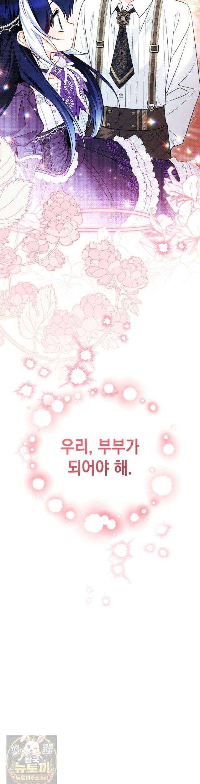 흑막 범고래 아기님 106화 50