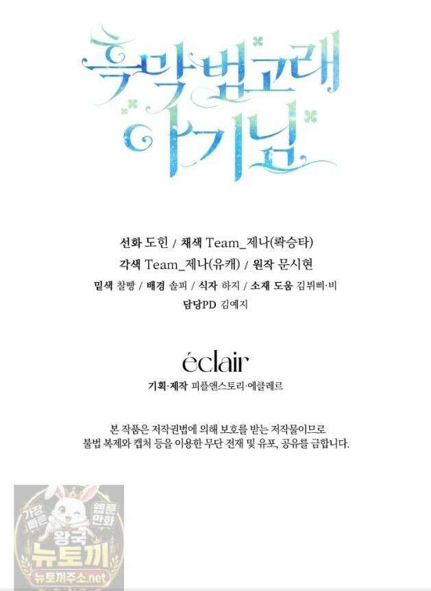 흑막 범고래 아기님 106화 51