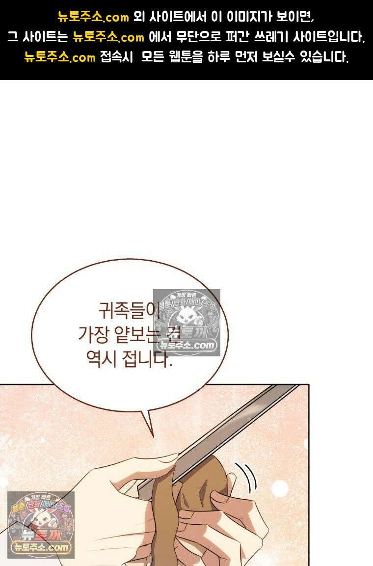 용의 꼬리를 문 생쥐 102화 1