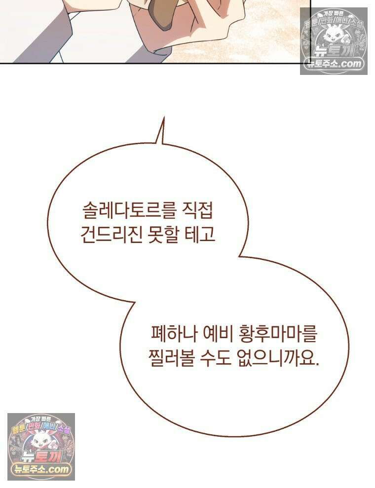 용의 꼬리를 문 생쥐 102화 2