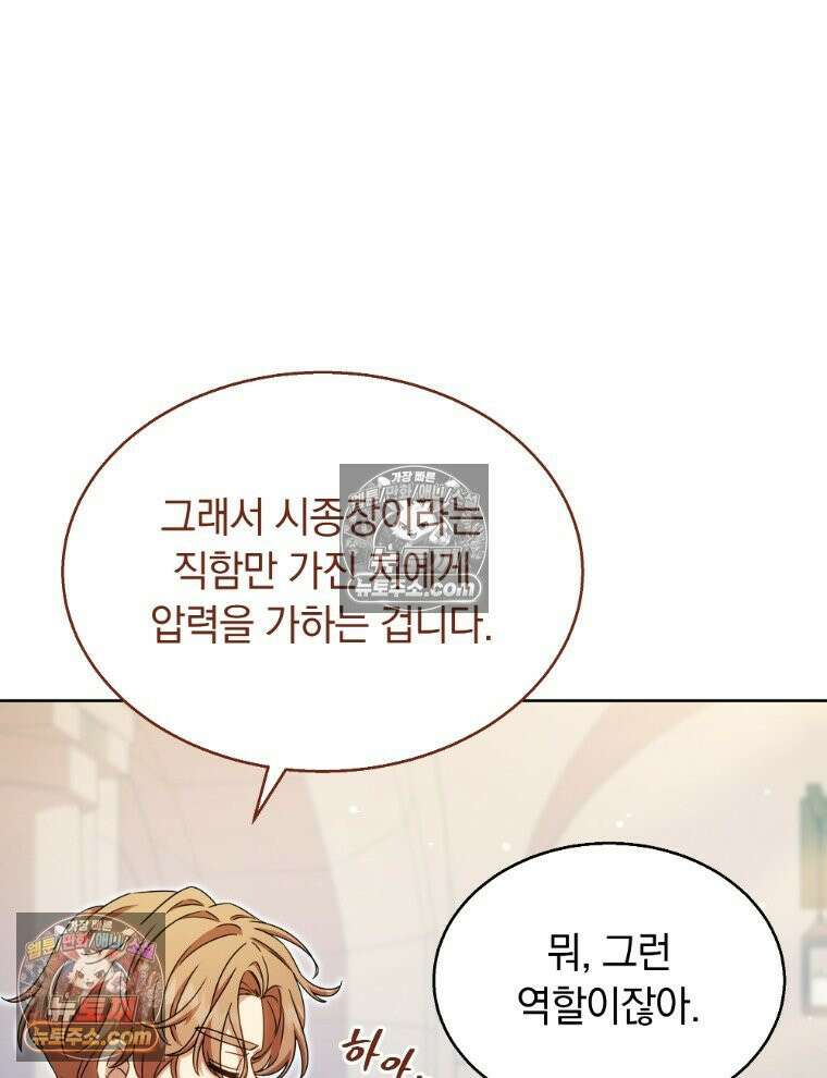 용의 꼬리를 문 생쥐 102화 3