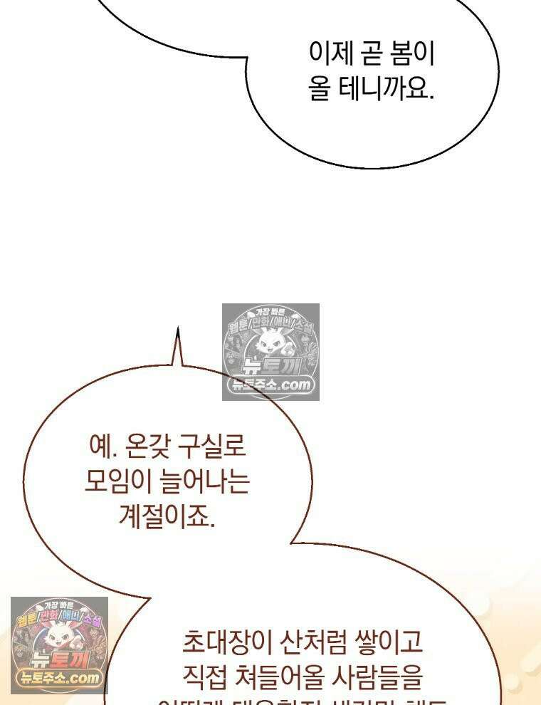 용의 꼬리를 문 생쥐 102화 5