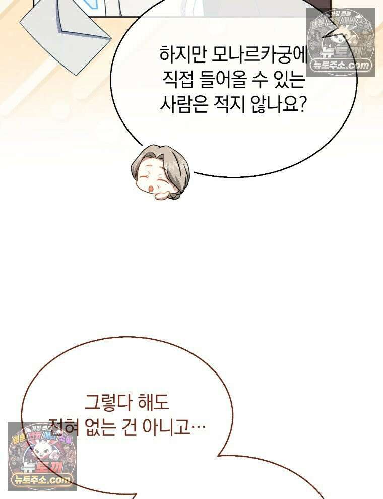 용의 꼬리를 문 생쥐 102화 7