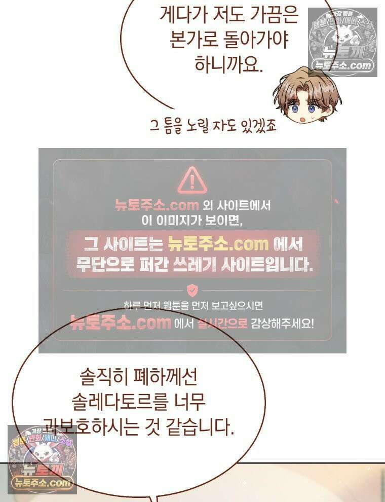 용의 꼬리를 문 생쥐 102화 8