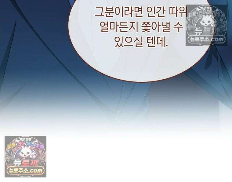 용의 꼬리를 문 생쥐 102화 11