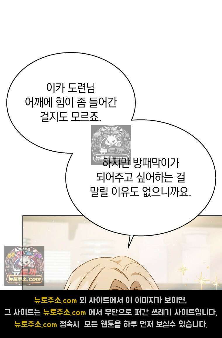 용의 꼬리를 문 생쥐 102화 12