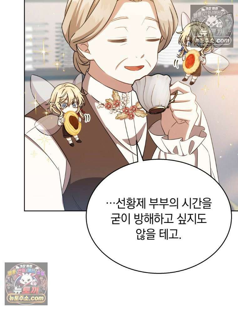 용의 꼬리를 문 생쥐 102화 13