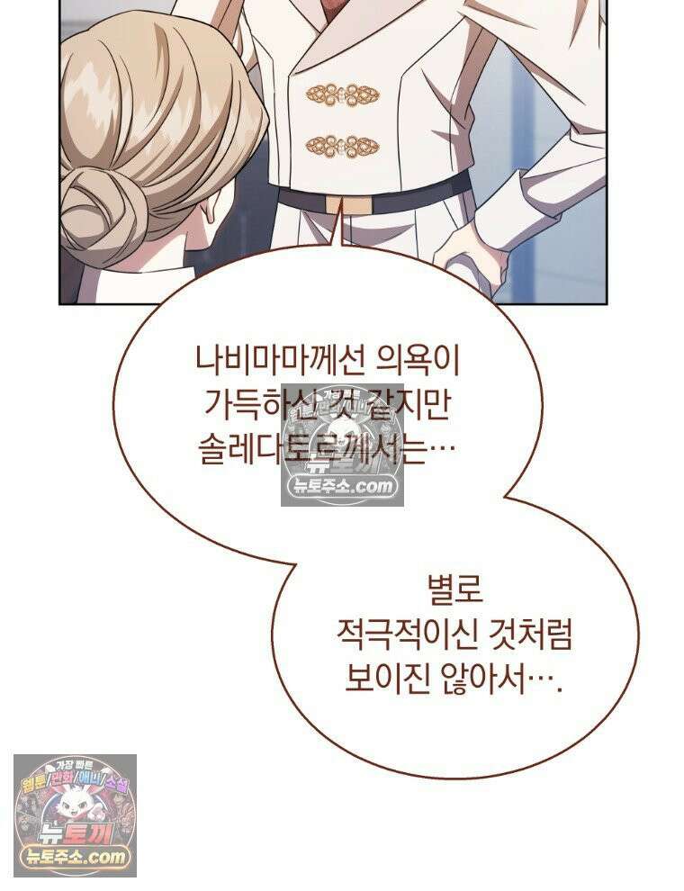 용의 꼬리를 문 생쥐 102화 15