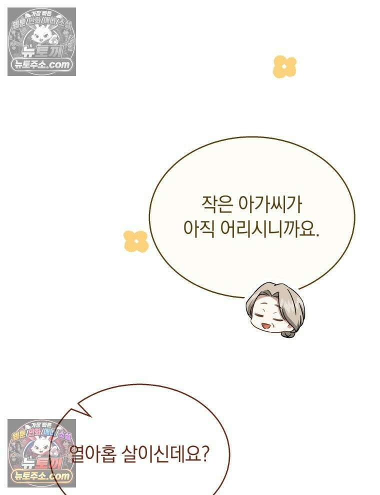 용의 꼬리를 문 생쥐 102화 16