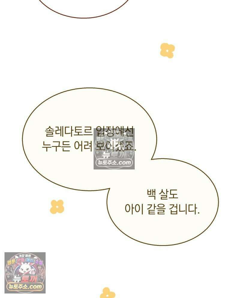 용의 꼬리를 문 생쥐 102화 17