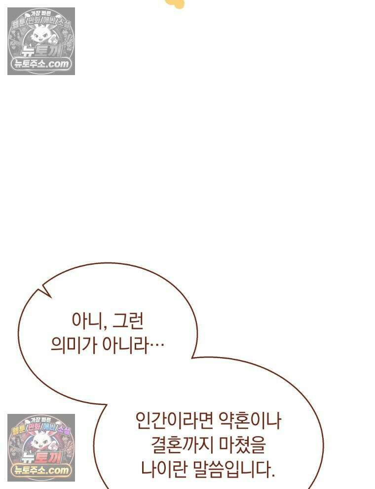 용의 꼬리를 문 생쥐 102화 18