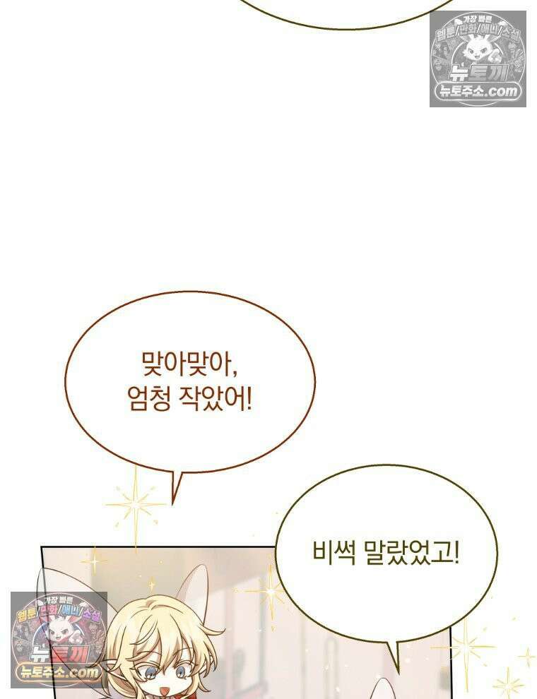 용의 꼬리를 문 생쥐 102화 20