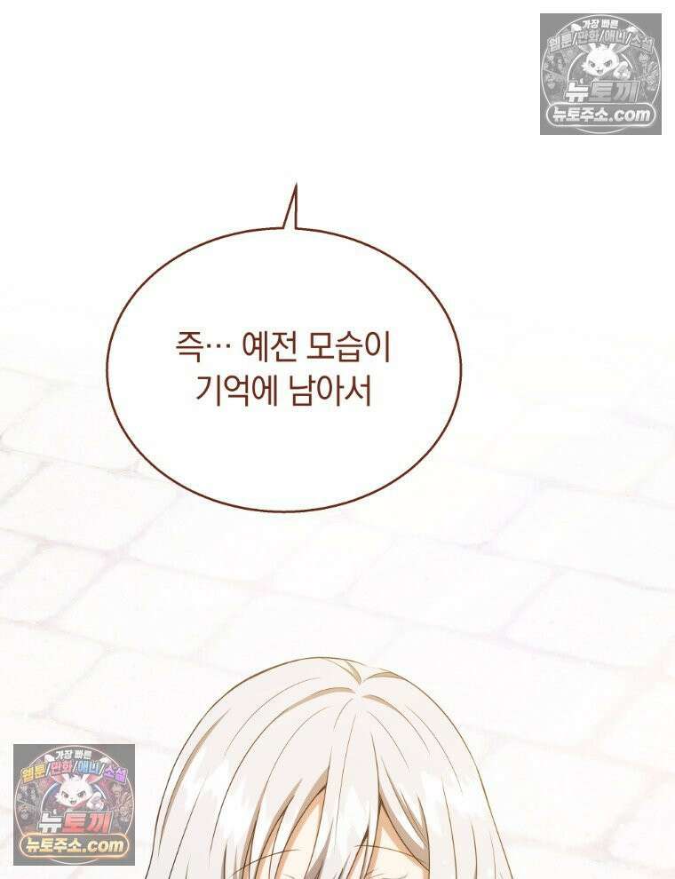 용의 꼬리를 문 생쥐 102화 23
