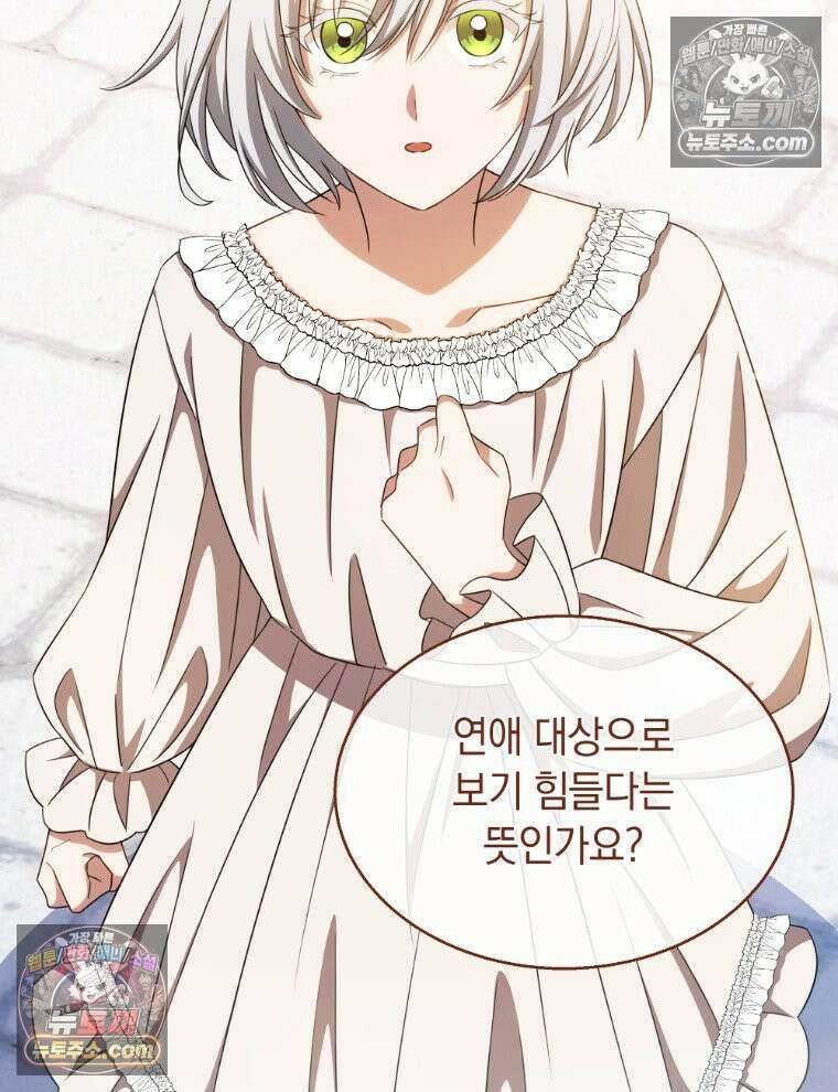 용의 꼬리를 문 생쥐 102화 24