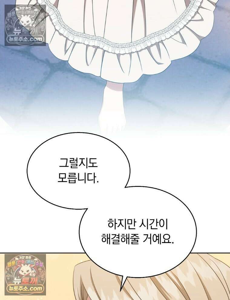 용의 꼬리를 문 생쥐 102화 25