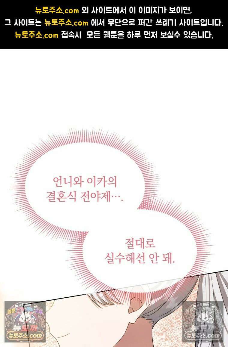 용의 꼬리를 문 생쥐 104화 1