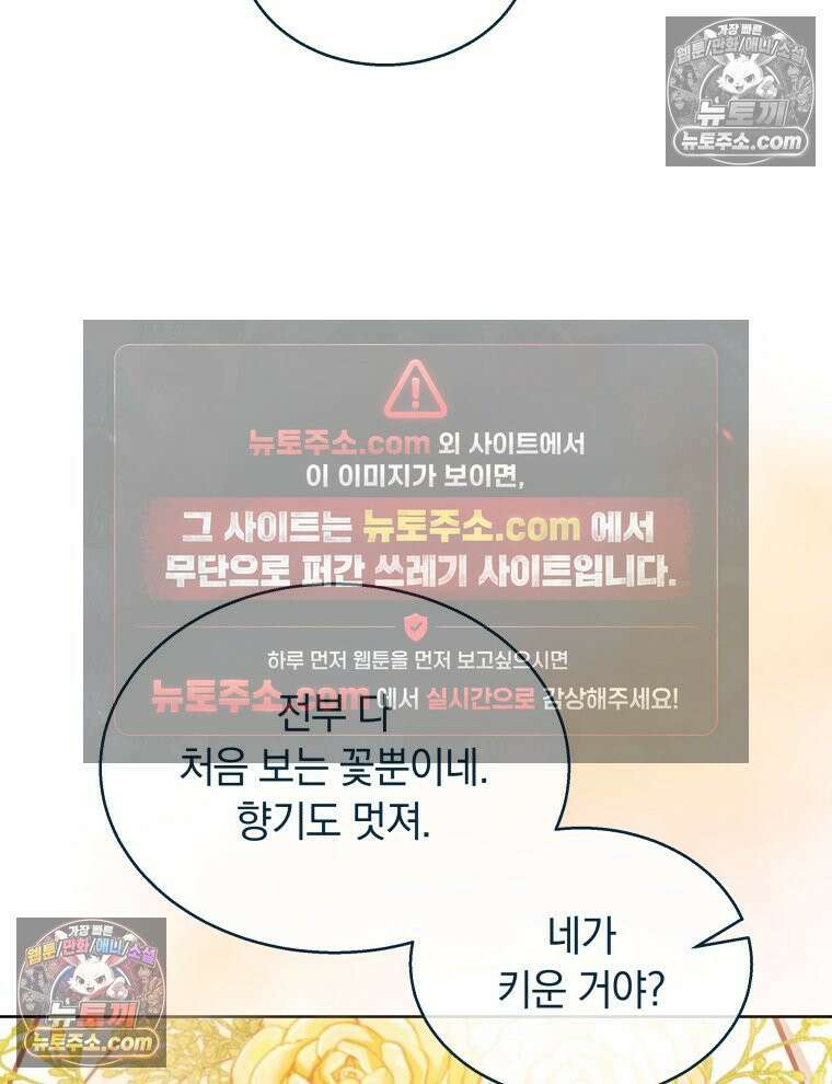 용의 꼬리를 문 생쥐 104화 10