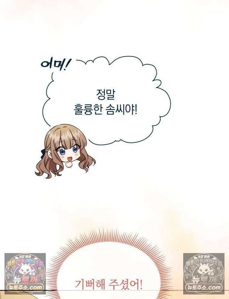 용의 꼬리를 문 생쥐 104화 12