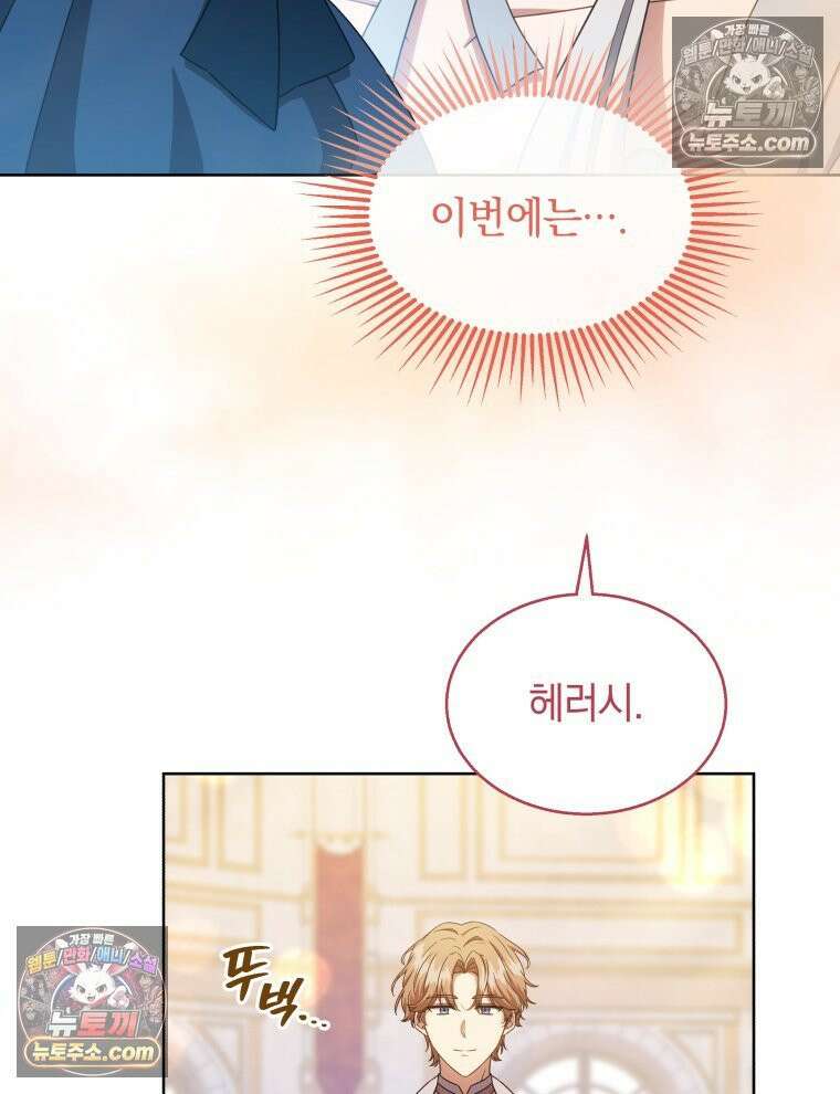 용의 꼬리를 문 생쥐 104화 14