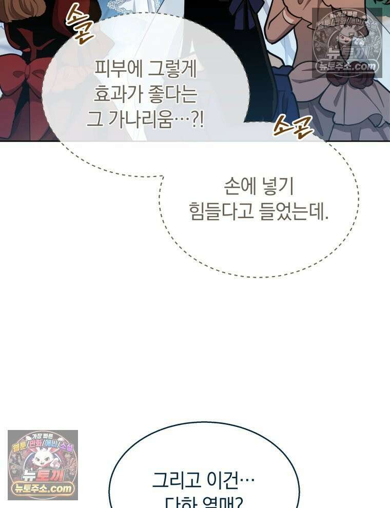 용의 꼬리를 문 생쥐 104화 17