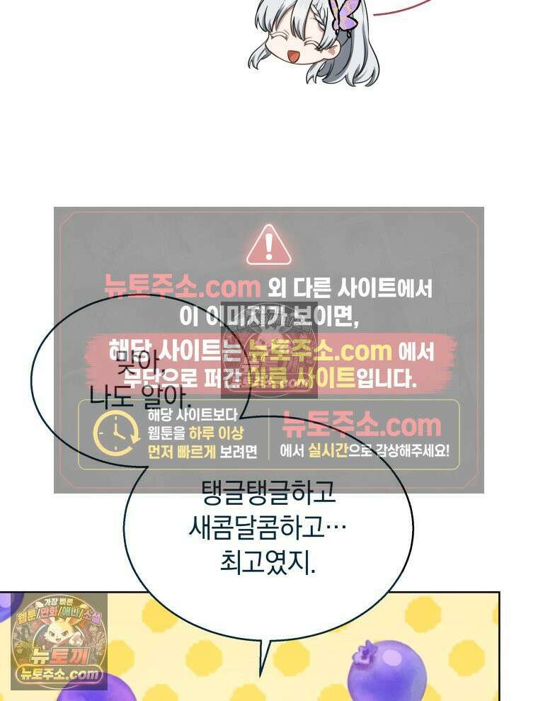 용의 꼬리를 문 생쥐 104화 19