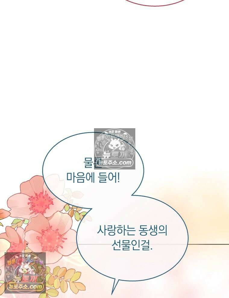 용의 꼬리를 문 생쥐 104화 21