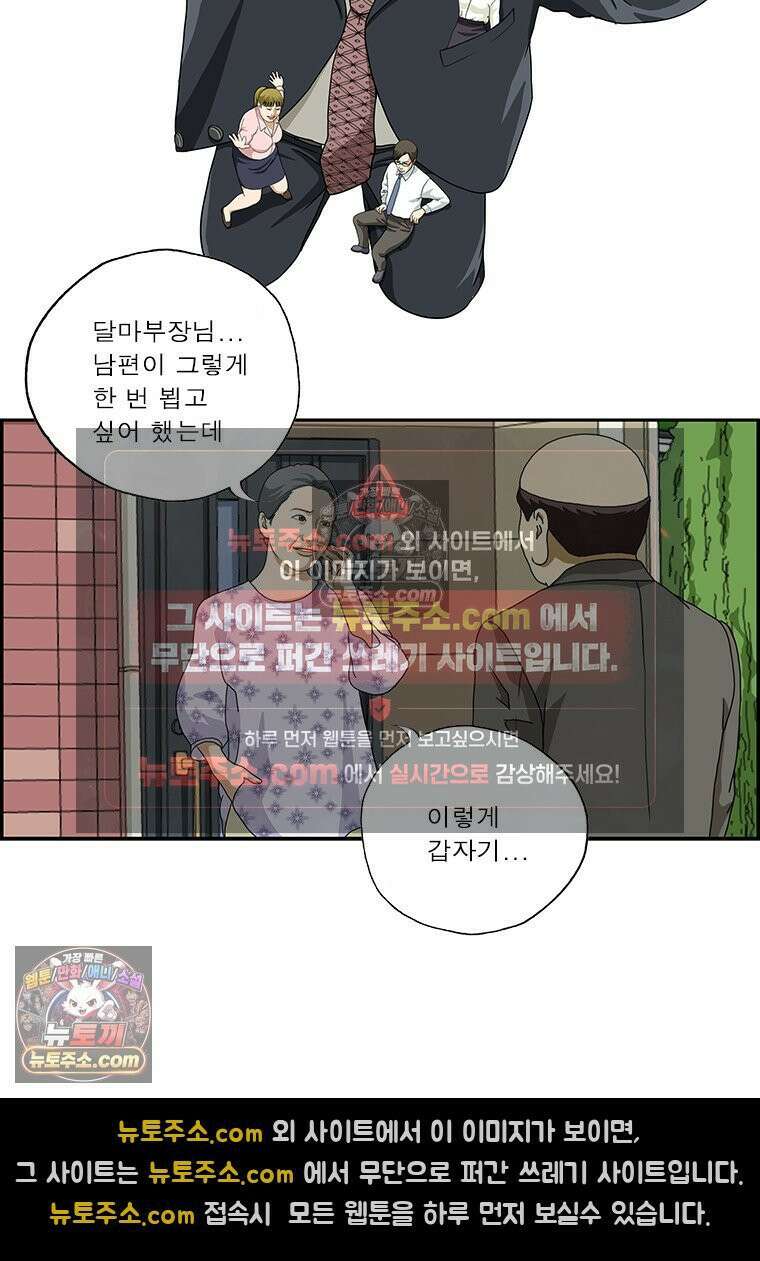 달마부장 시즌2 88화 혼담아 2