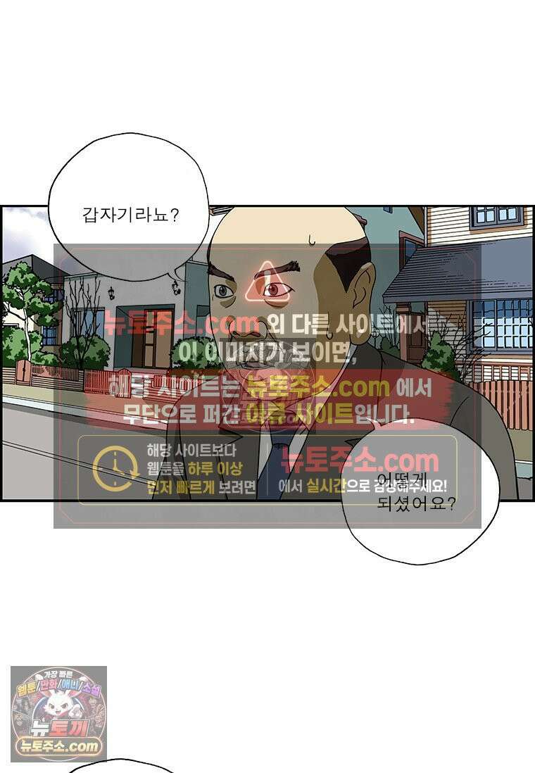 달마부장 시즌2 88화 혼담아 3