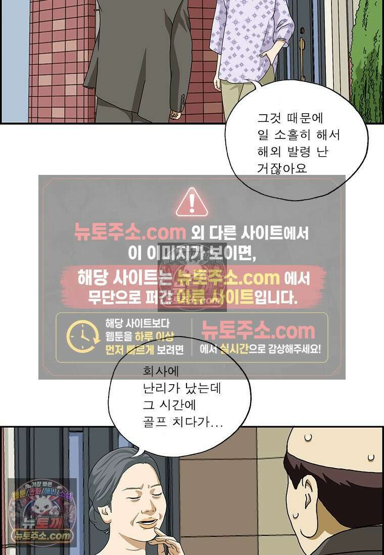 달마부장 시즌2 88화 혼담아 7