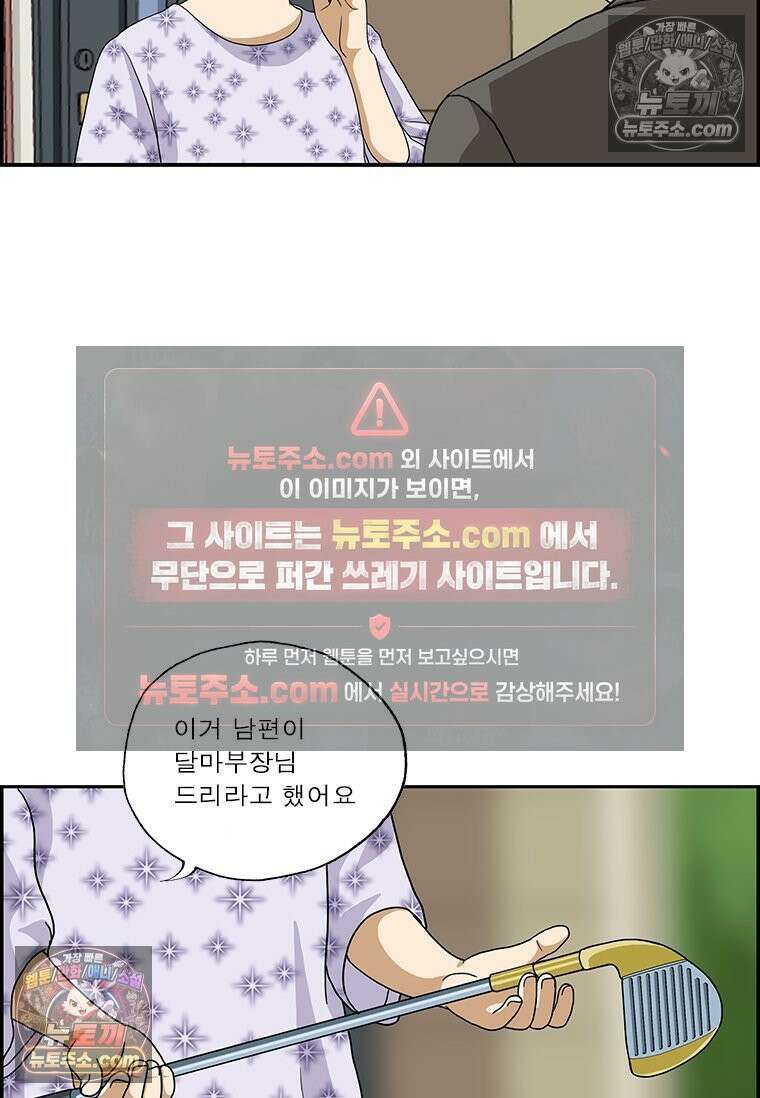 달마부장 시즌2 88화 혼담아 8