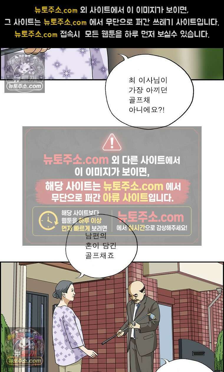 달마부장 시즌2 88화 혼담아 9