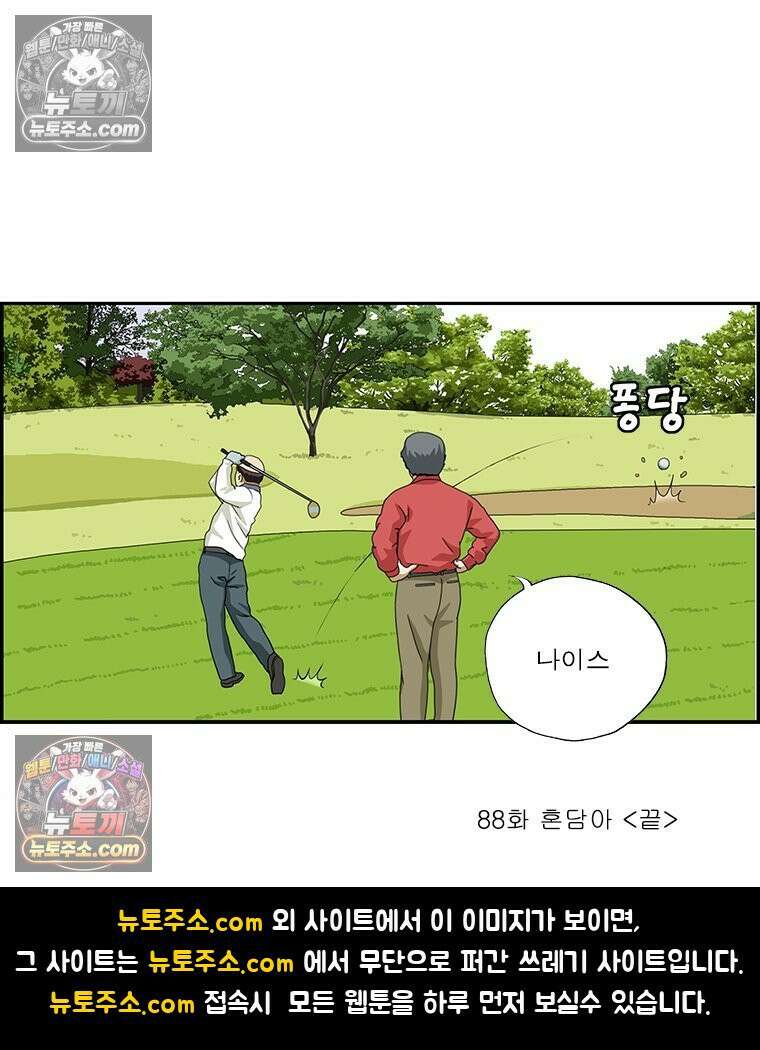 달마부장 시즌2 88화 혼담아 16