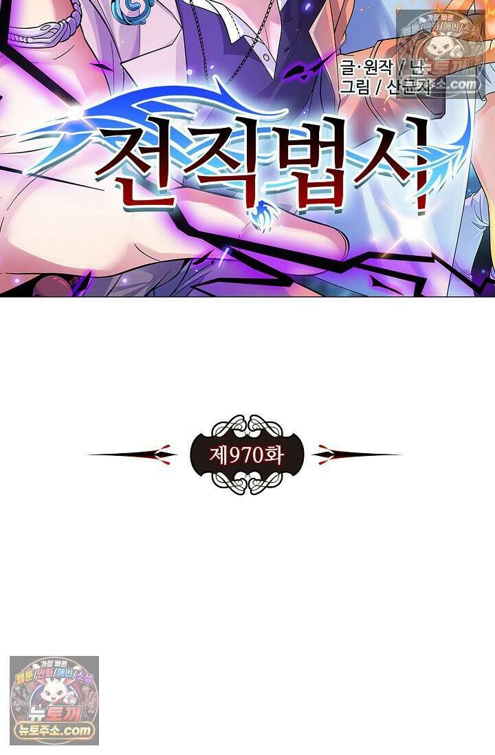 전직법사 970화 9