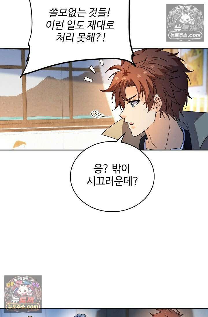 전직법사 970화 13