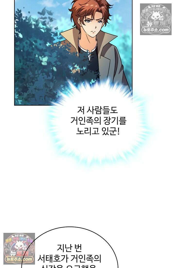 전직법사 970화 20
