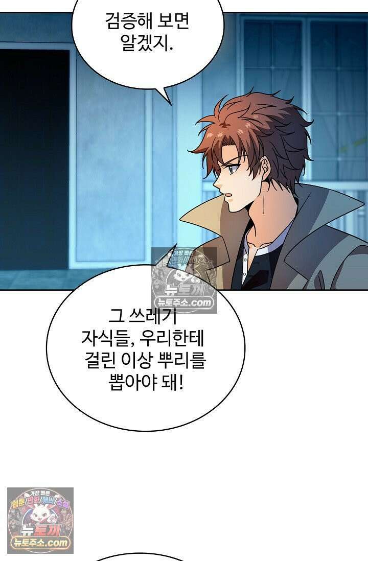 전직법사 970화 27