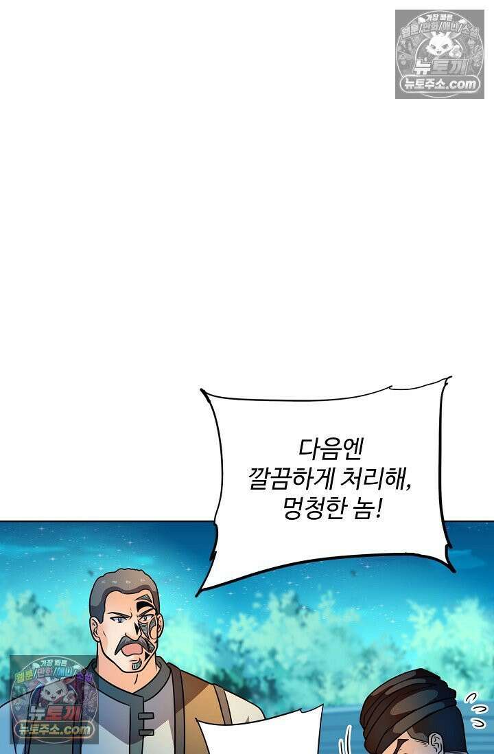전직법사 970화 61