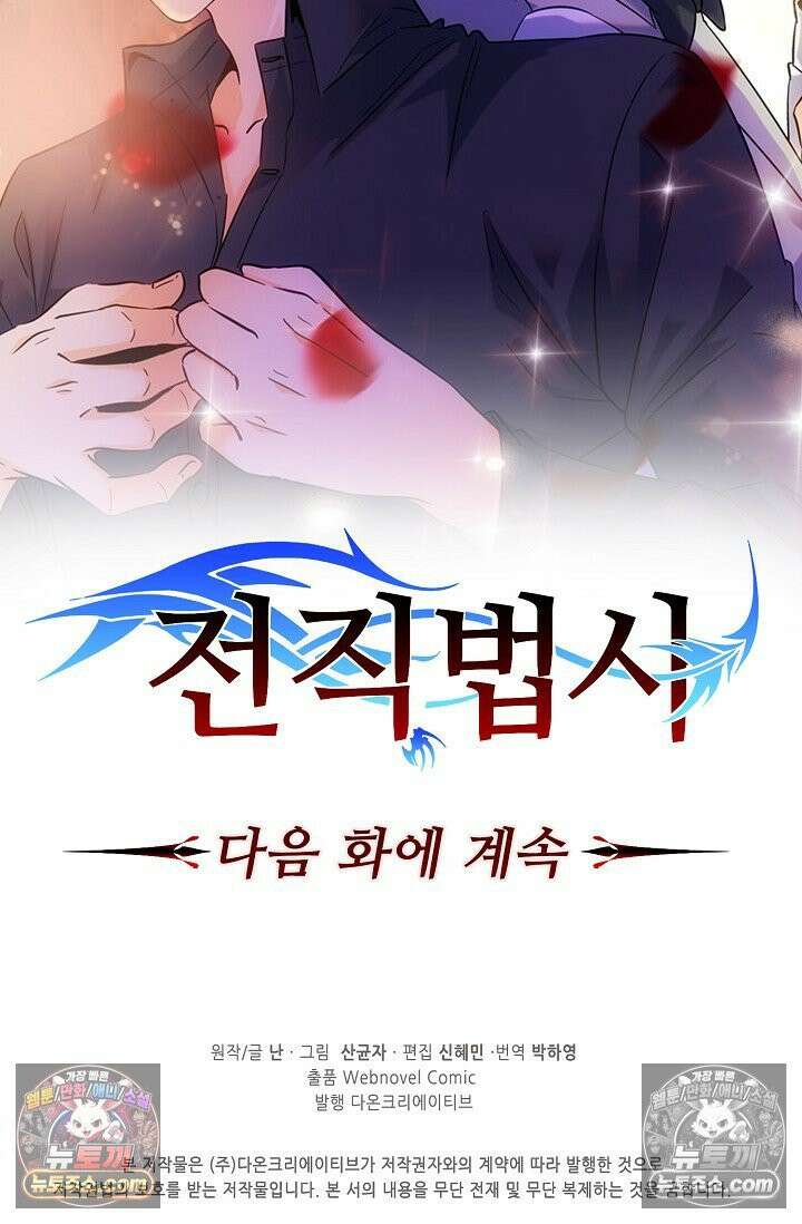 전직법사 970화 83