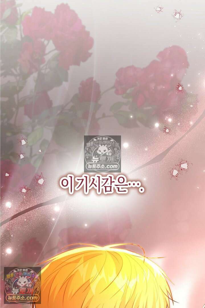그녀가 악당을 돕는 이유 27화 4