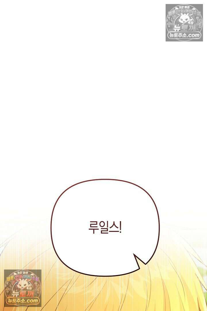 그녀가 악당을 돕는 이유 27화 7
