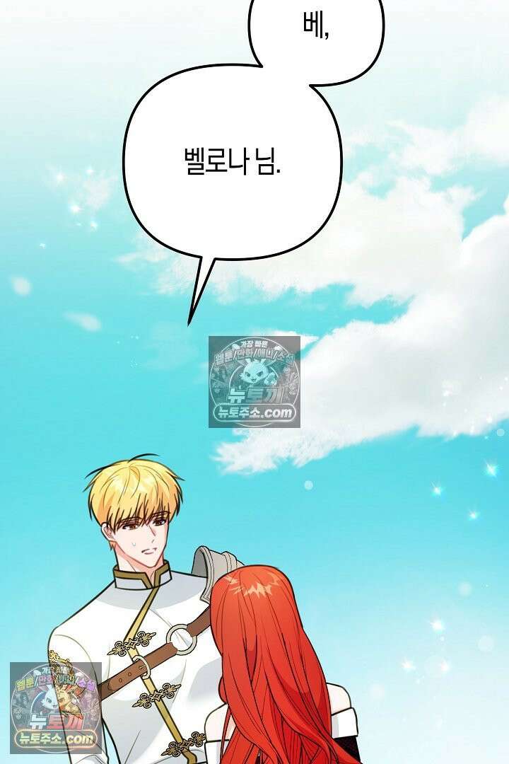 그녀가 악당을 돕는 이유 27화 9