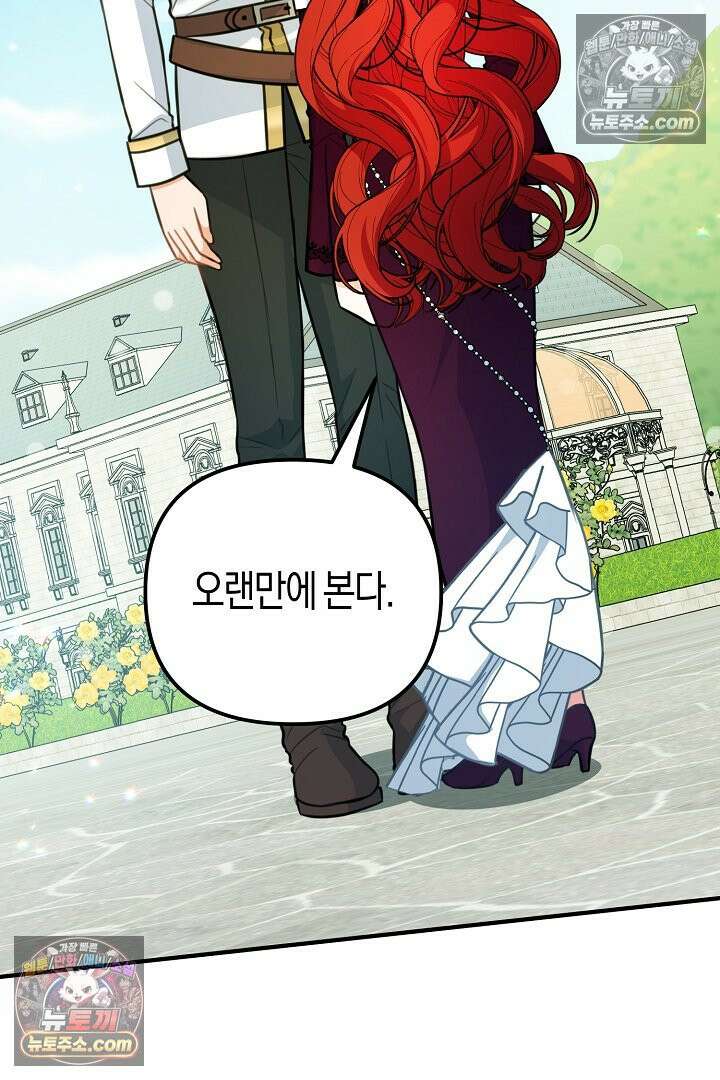 그녀가 악당을 돕는 이유 27화 10