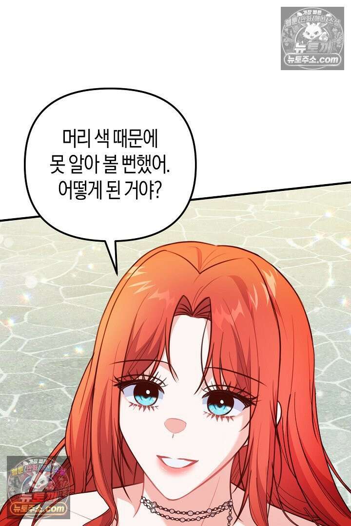 그녀가 악당을 돕는 이유 27화 11