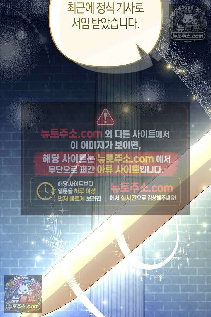 그녀가 악당을 돕는 이유 27화 14
