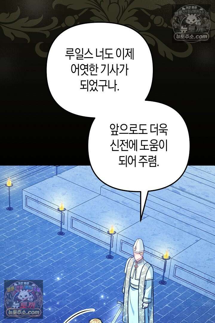그녀가 악당을 돕는 이유 27화 17