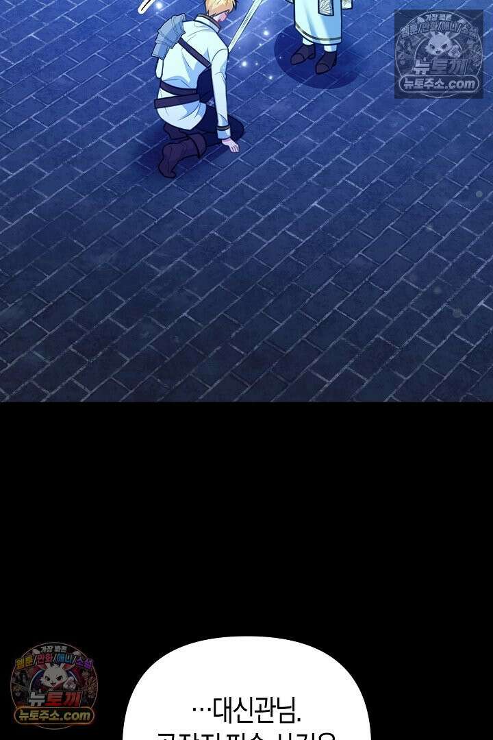 그녀가 악당을 돕는 이유 27화 18