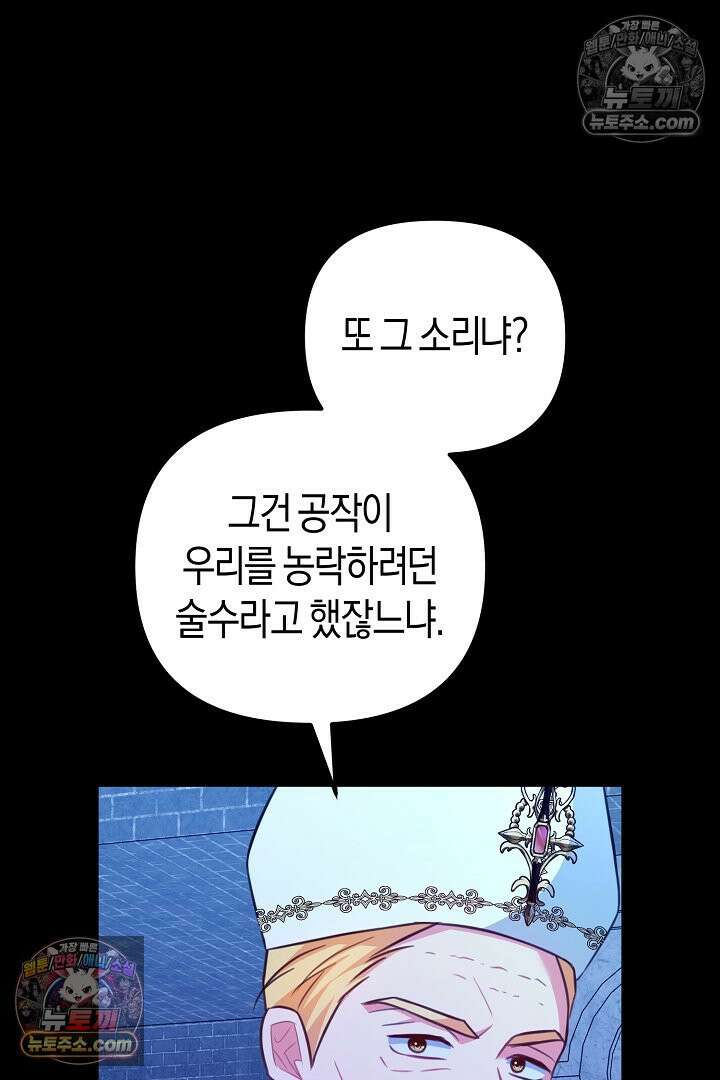 그녀가 악당을 돕는 이유 27화 20
