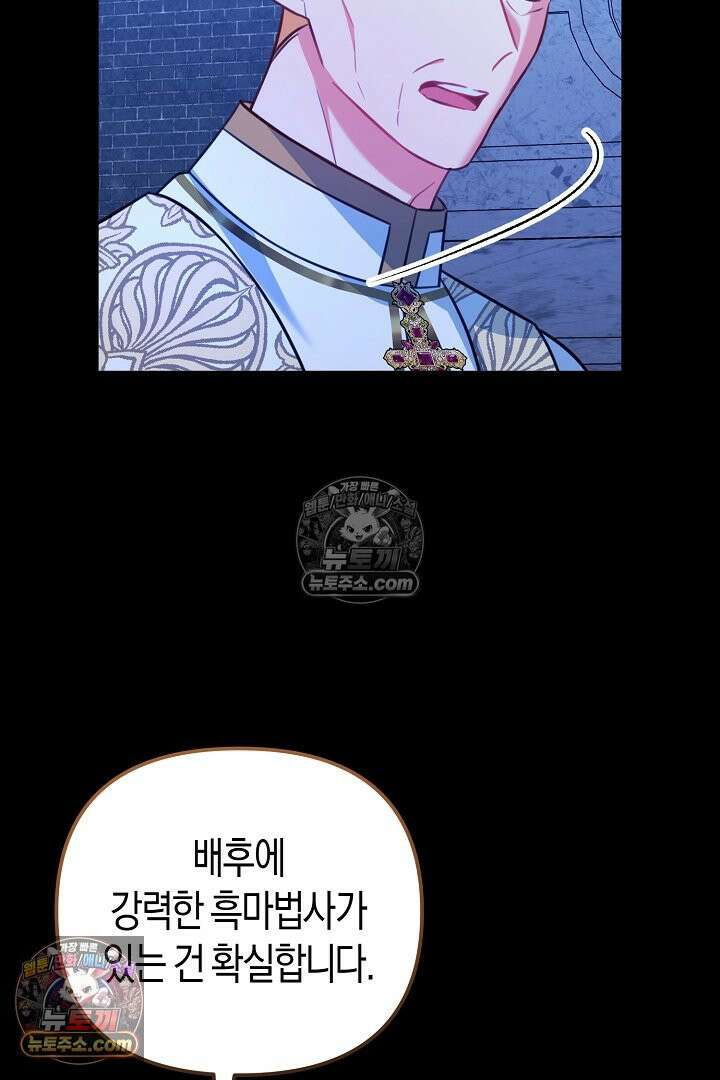 그녀가 악당을 돕는 이유 27화 21