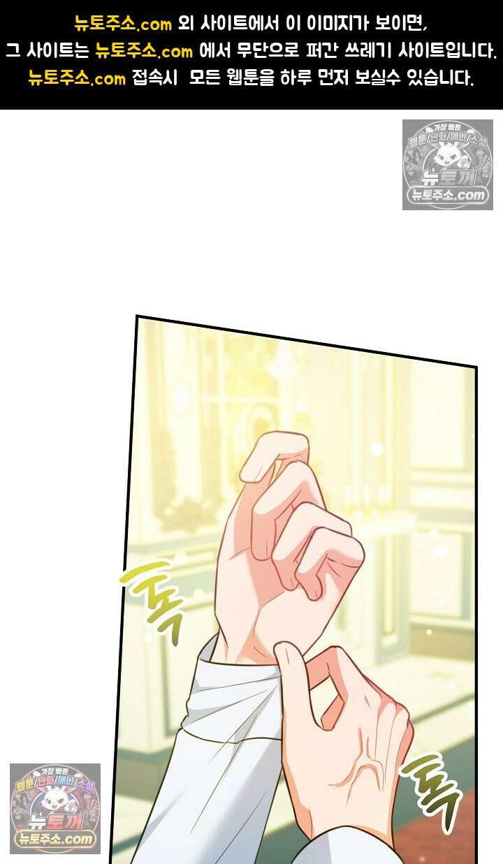 그녀가 악당을 돕는 이유 30화 1