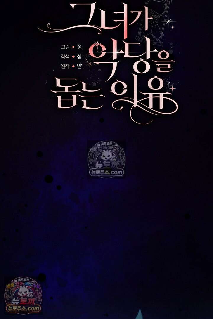 그녀가 악당을 돕는 이유 30화 6